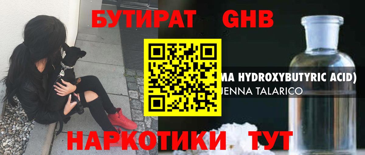 Бутират жидкий экстази  Вход с VPN  БУТИРАТ  Нерюнгри 