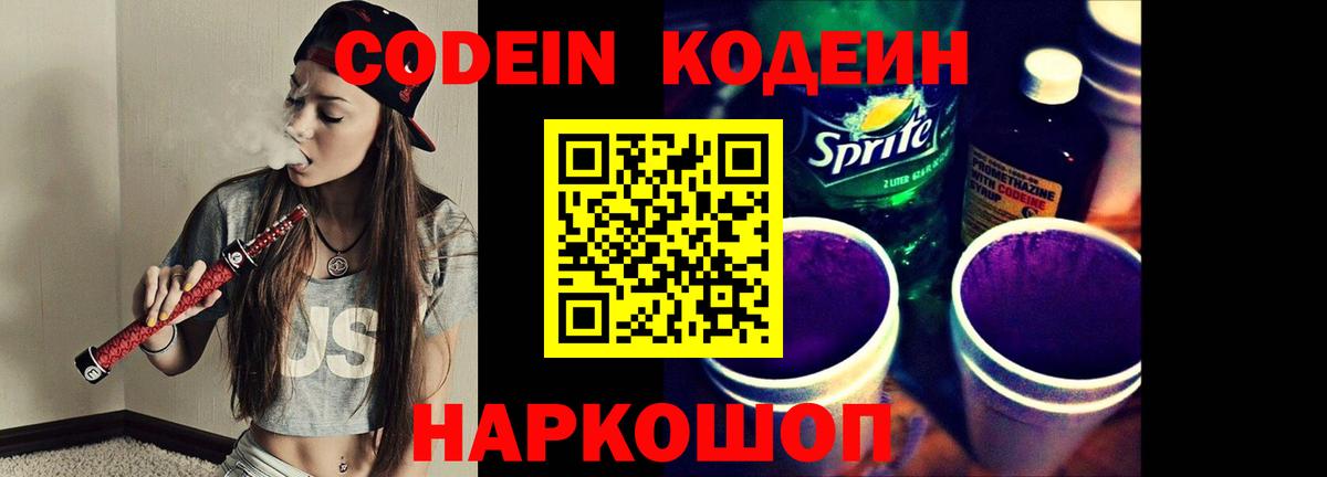 Нерюнгри  Кодеин Purple Drank  Кодеин Purple Drank  Вход с VPN 