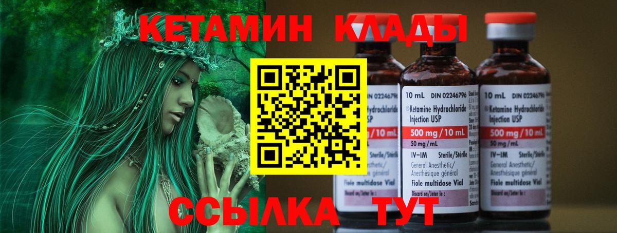 Кетамин VHQ Нерюнгри