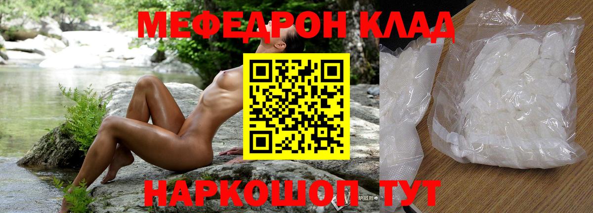 как найти закладки  Мефедрон  Вход с VPN  Меф  Меф кристаллы  Нерюнгри  Мефедрон мяу мяу 