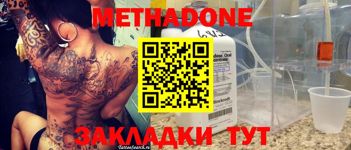 Нерюнгри  Метадон мёд  МЕТАДОН кристалл  Вход с VPN 